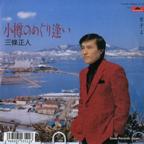 SANJO, MASATO otaru no meguriai 7DX1561