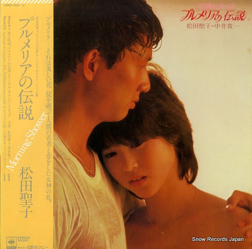 MATSUDA, SEIKO purumeria no densetsu 33AH1551