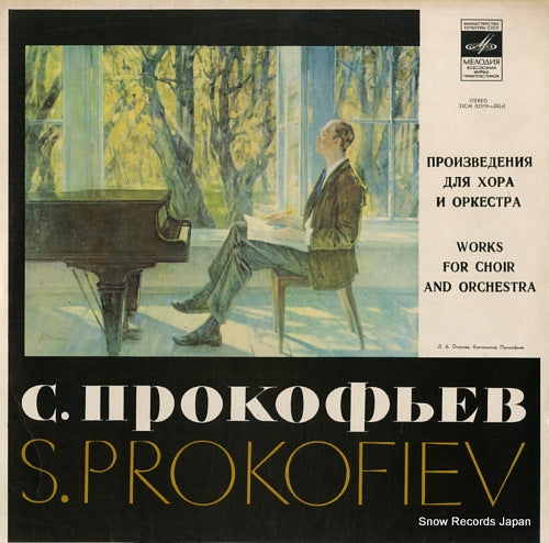 ROZHDESTVENSKY, GENNADY s. prokofiev 33CM02519-20