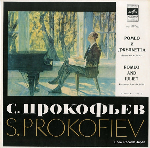 ROZHDESTVENSKY, GENNADY prokofiev; romeo and juliet fragments from the ballet 33CM02977-78