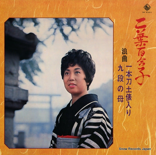 FUTABA, YURIKO ippongatana dohyouiri KR5133