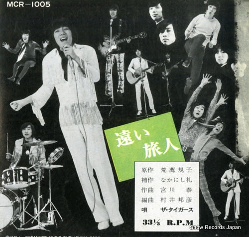 TIGERS, THE tooi tabibito MCR-1005