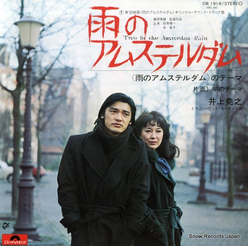 INOUE, TAKAYUKI theme of two in the amsterdam rain DR1919