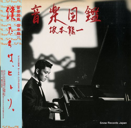SAKAMOTO, RYUICHI ongakuzukan MIL-1001