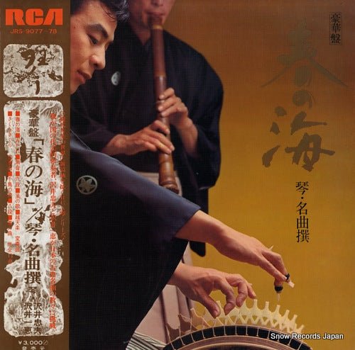 SAWAI, TADAO AND KAZUE haru no umi koto meikyokusen JRS-9077