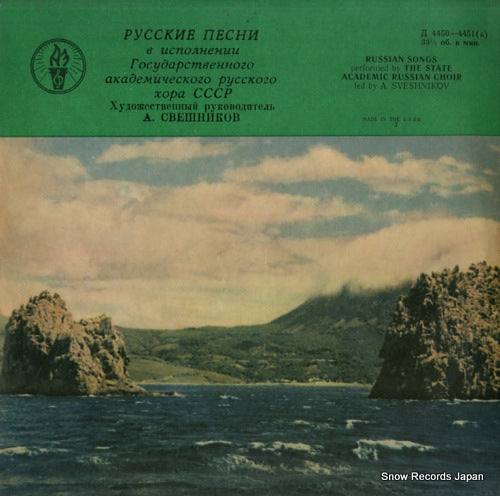 SVESHNIKOV, ALEXANDER russian songs 4450-4451(A)