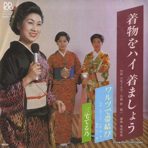 MIYAKE, TERUNO kimono wo hai kimasho RAB-110