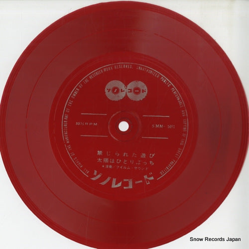 FILM SOUND kinjirareta asobi SR-501