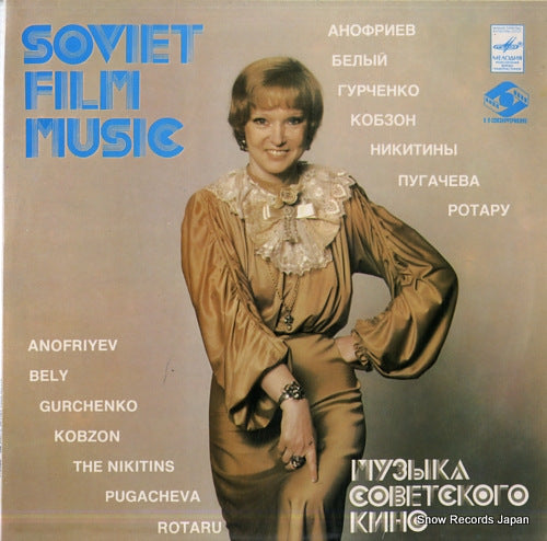 V/A soviet film music C60-17221-2