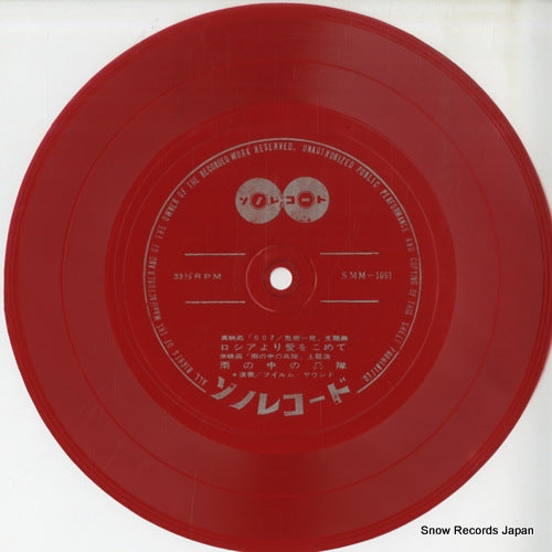 FILM SOUND russia yori ai wo komete SR609