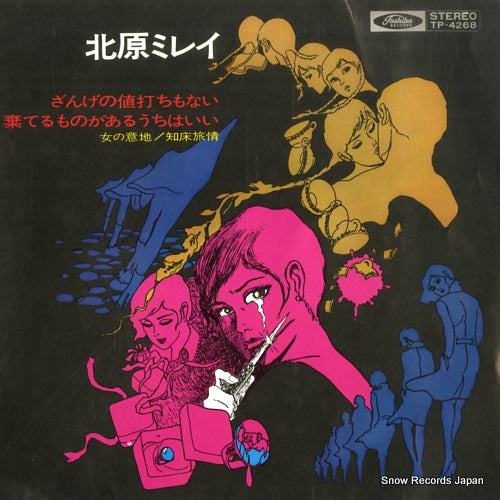 KITAHARA, MIREI zange no neuchi mo nai TP-4268