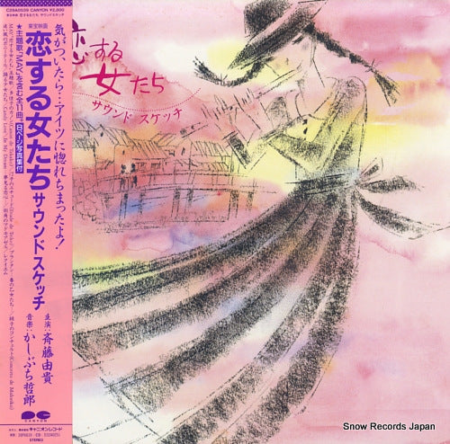 KASHIBUCHI, TETSURO koisuru onnatachi - sound sketch C28A0539