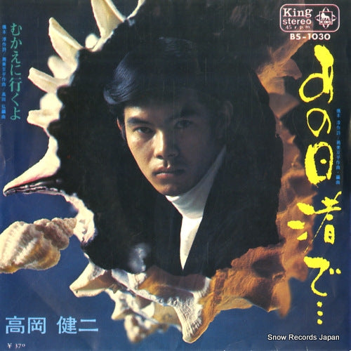 TAKAOKA, KENJI ano hi nagisa de BS-1030