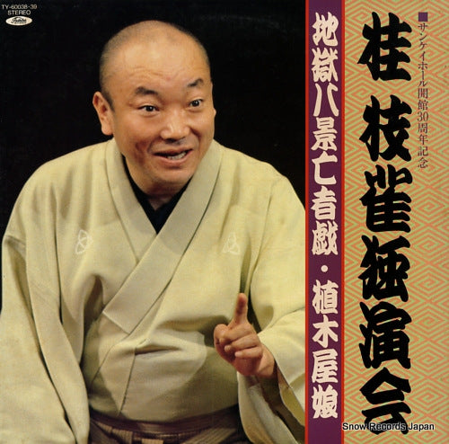 KATSURA, SHIJAKU dokuenkai TY-60038.39