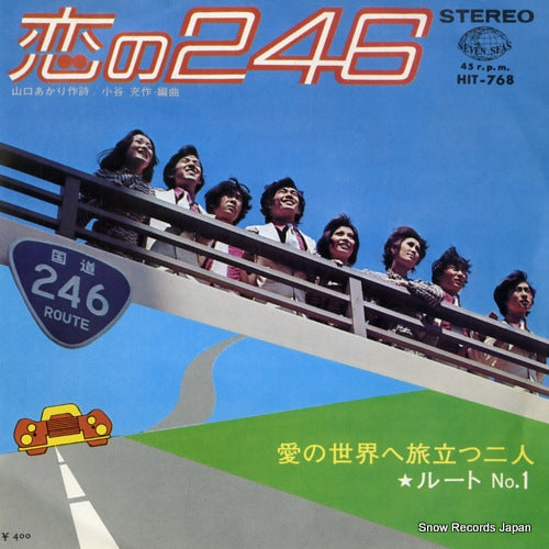 ROUTE NO.1 koi no 246 HIT-768