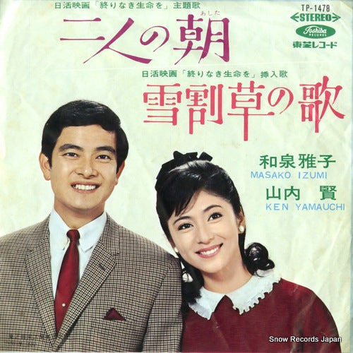 IZUMI, MASAKO, AND KEN YAMAUCHI futari no asa TP-1478