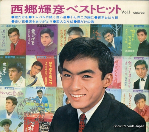 SAIGO, TERUHIKO best hit vol.1 CMG-33 / CMS-129-132