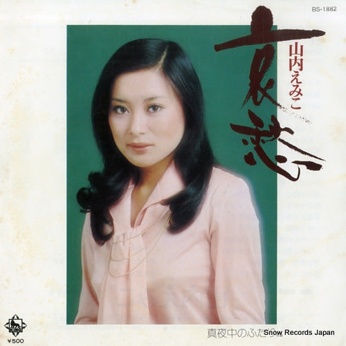 YAMAUCHI, EMIKO somewhere for you BS-1882