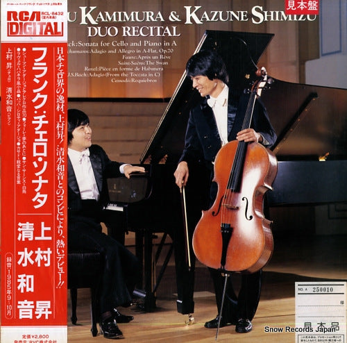 KAMIMURA, NOBORU, AND KAZUNE SHIMIZU duo recital RCL-8432