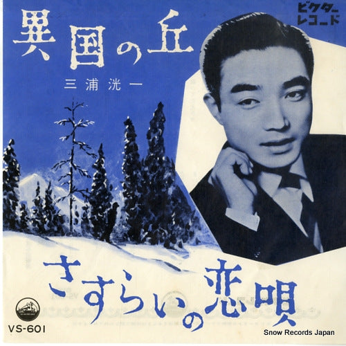 MIURA, KOUICHI ikoku no oka VS-601