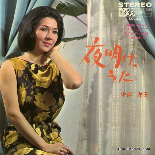 KISHI, YOKO yoake no uta SS-43