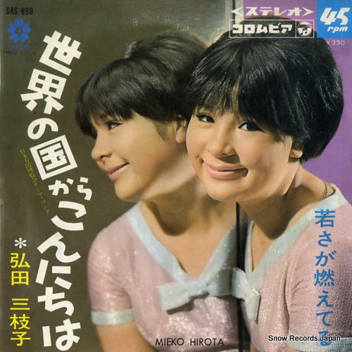 HIROTA, MIEKO sekai no kuni kara konnichiwa SAS-869