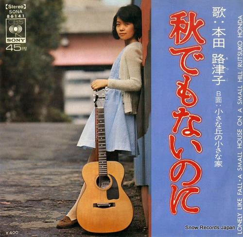 HONDA, RUTSUKO lonely like fall SONA86141