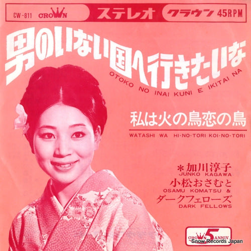 KAGAWA, JUNKO otoko no inai kune e ikitaina CW-811