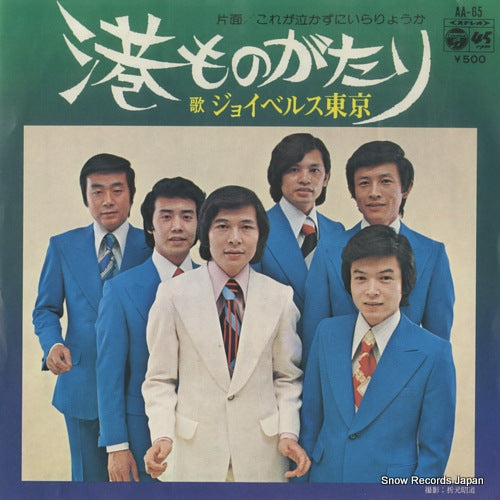 JOYBELLS TOKYO minato monogatari AA-65