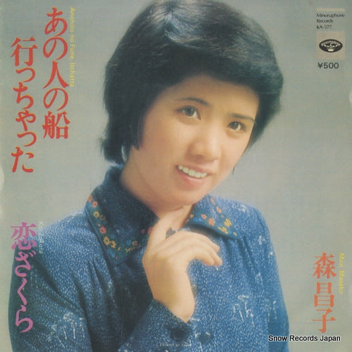 MORI, MASAKO anohito no fune icchatta KA-577