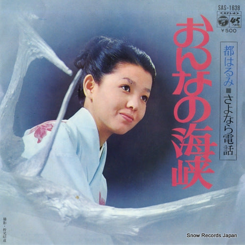 MIYAKO, HARUMI onna no kaikyo SAS-1638
