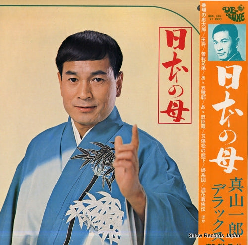 MAYAMA, ICHIRO mayama ichiro deluxe / nihon no haha SKD123