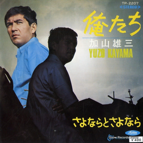 KAYAMA, YUZO oretachi TP-2207