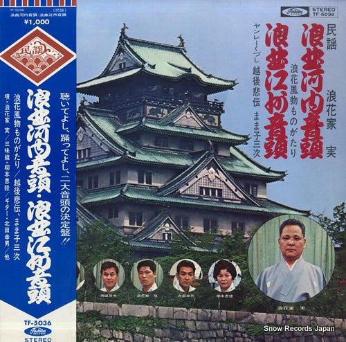 NANIWAYA, MINORU roukyoku kawachi ondo / roukyoku koshu ondo TF-5036