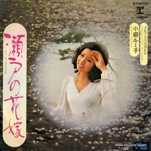 KOYANAGI, RUMIKO seto no hanayome L-1080R