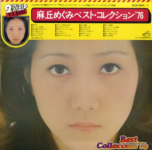 ASAOKA, MEGUMI best collection '76 SJV-820-1