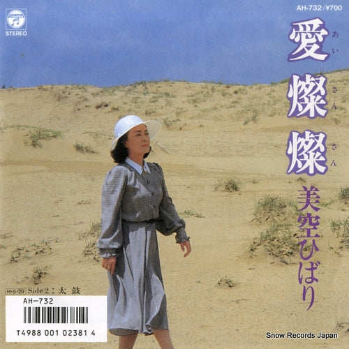 MISORA, HIBARI ai san san AH-732