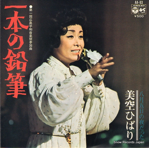 MISORA, HIBARI ippon no enpitsu AA-83