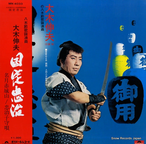 OOKI, NOBUO kunisada chuji MN4033