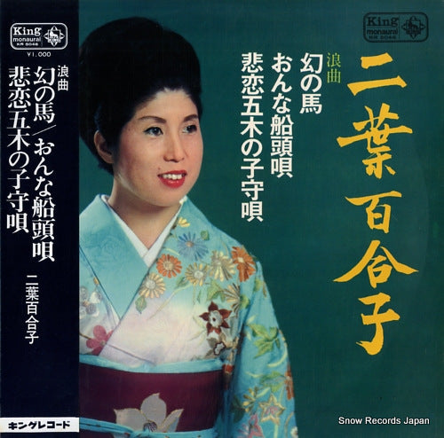 FUTABA, YURIKO maboroshi no uma / onna sendo uta / hiren itsuki no komoriuta KR5046