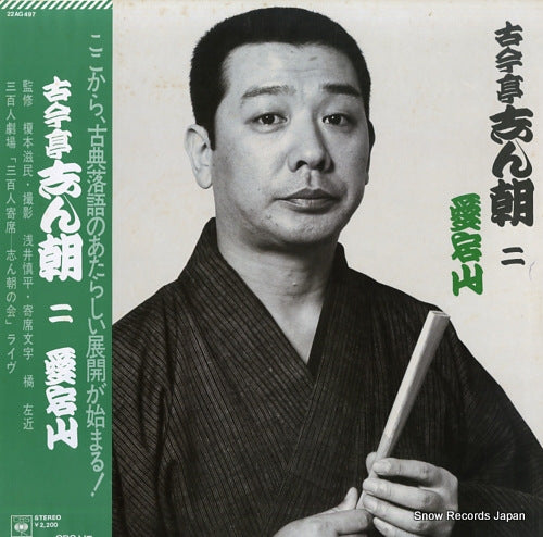 KOKONTEI, SHINCHOU 2-atagoyama 22AG497
