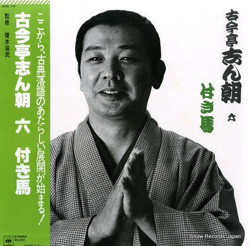 KOKONTEI, SHINCHOU 6-tsukiuma 22AG710