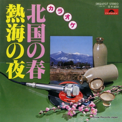 KARAOKE kitaguni no haru DRQ6937