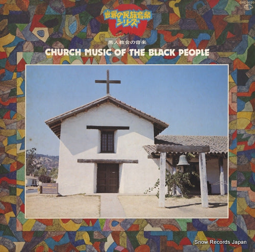 V/A church music of the black people GXC-5020