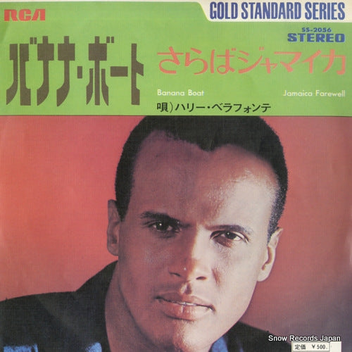 BELAFONTE, HARRY banana boat SS-2056