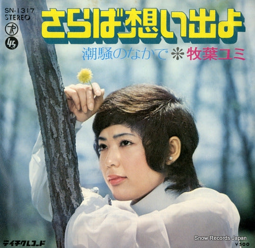 MAKIBA, YUMI saraba omoideyo SN-1317