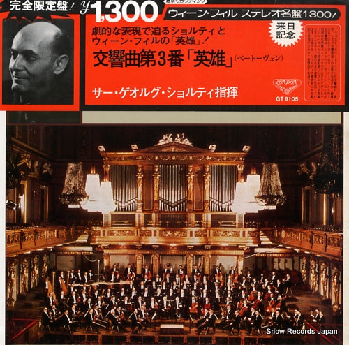 SOLTI, GEORGE beethoven; symphony no.3 in e flat major, op.55 "eroica" GT9105