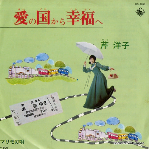 SERI, YOKO ai no kuni kara kofuku e BS-1898