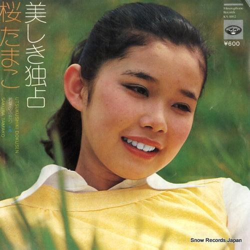 SAKURA, TAMAKO utsukushiki dokusen KA-1002