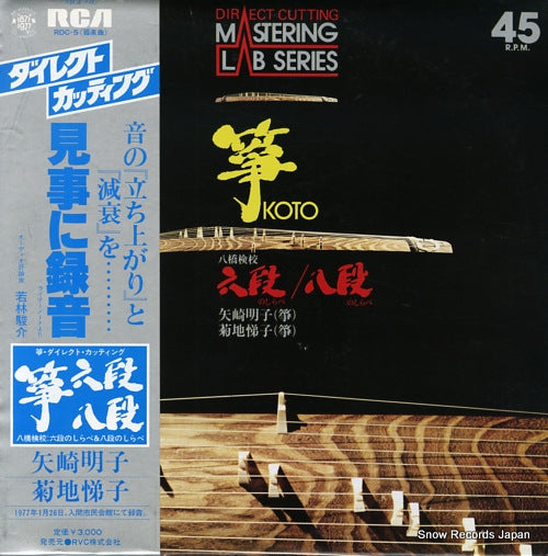 YAZAKI, AKIKO / TEIKO KIKUCHI rokudan no shirabe / hachidan no shirabe RDC-5